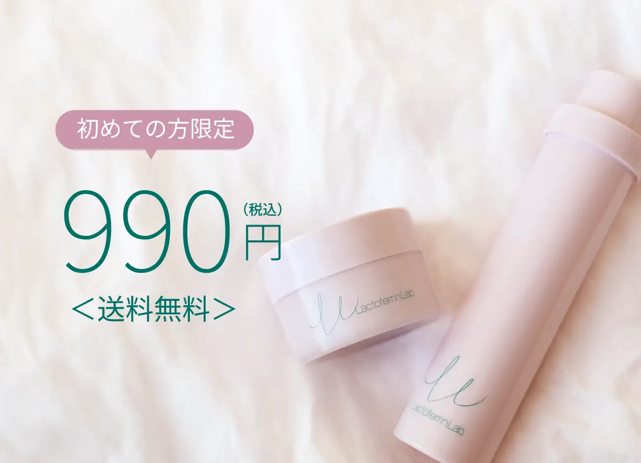 トライアルセット990円（税込）送料無料