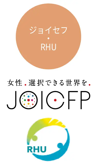 ジョイセフ・RHU